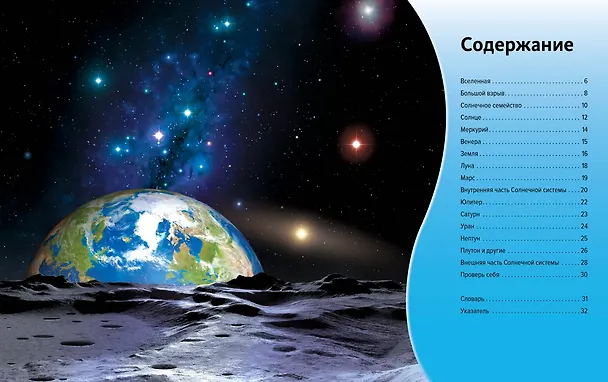 Книга Солнечная система () — 7