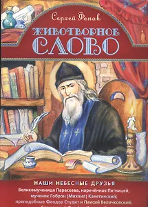 Животворное слово