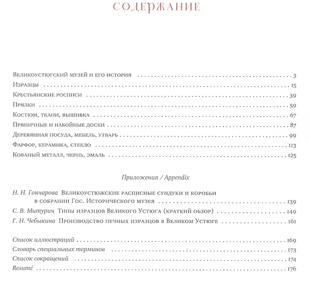 Книга Великий Устюг. Путеводитель по коллекциям народ. искусства (м) (Сергей Митурич) — 2