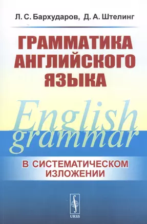 Грамматика английского языка. Учебник — 2829486 — 1