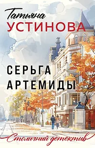 Серьга Артемиды