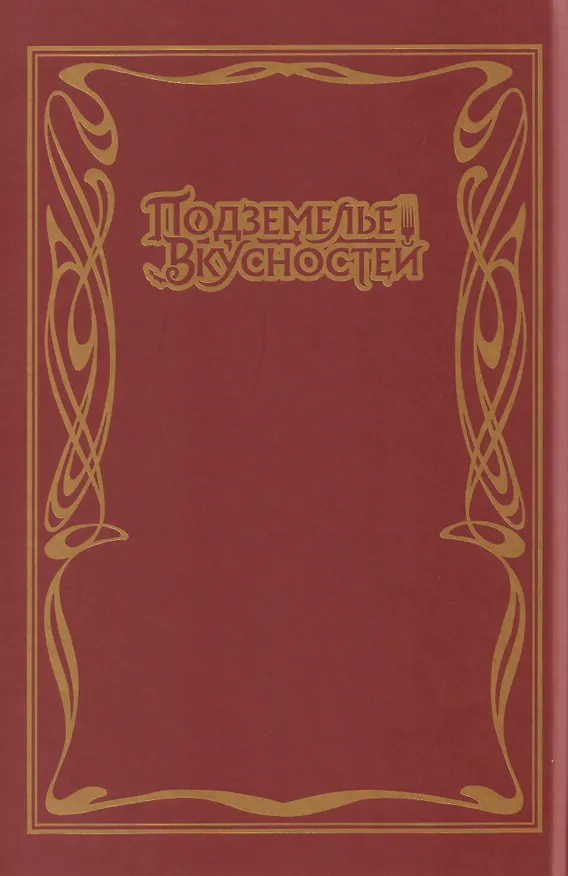 Подземелье вкусностей. Том 2 (Dungeon Meshi). Манга 3114672 — 4