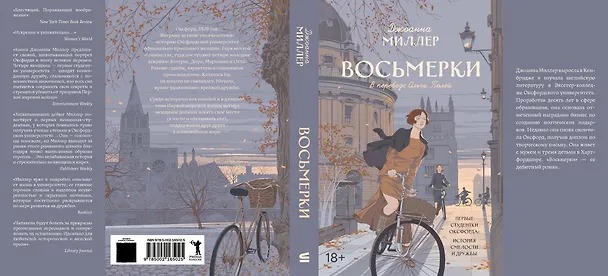 Книга Восьмерки (Джоанна Миллер) — 10