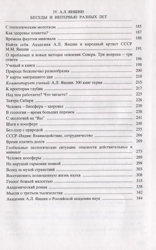 Книга Академик Александр Леонидович Яншин. Книга 1 () — 3