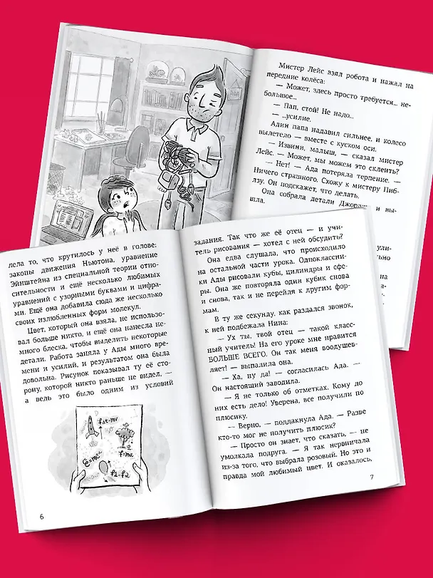 Книга Ада Лейс конструирует робота (Эмили Каландрелли) — 5
