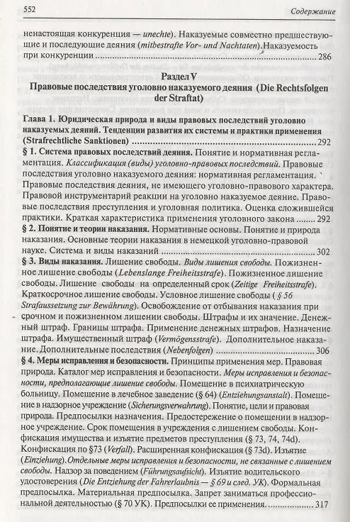 Книга Современное немецкое уголовное право () — 9