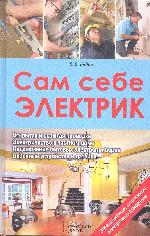 Электронные самоделки. Кашкаров А.П. Книга