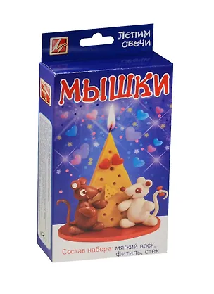 Набор для творчества Луч. Лепим свечи «Мышки» 2544020