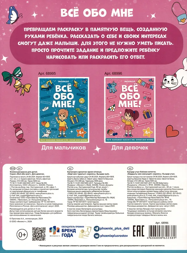 Книга Все обо мне! Раскраска для девочек () — 2