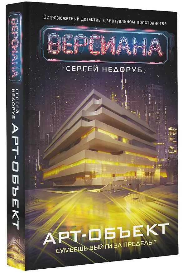 Книга Арт-объект (Сергей Недоруб) — 4