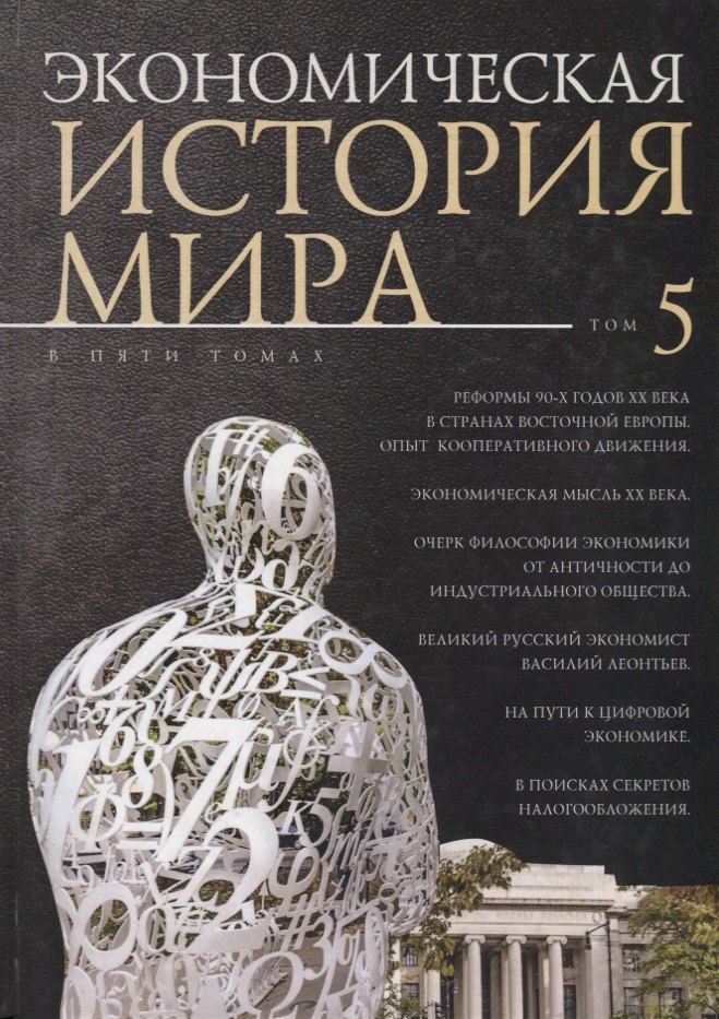 

Экономическая история мира: в