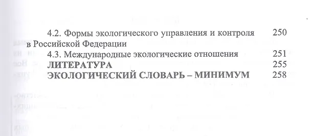 Книга Основы экологии и природопользования. Учебное пособие (Мария Грушко) — 4