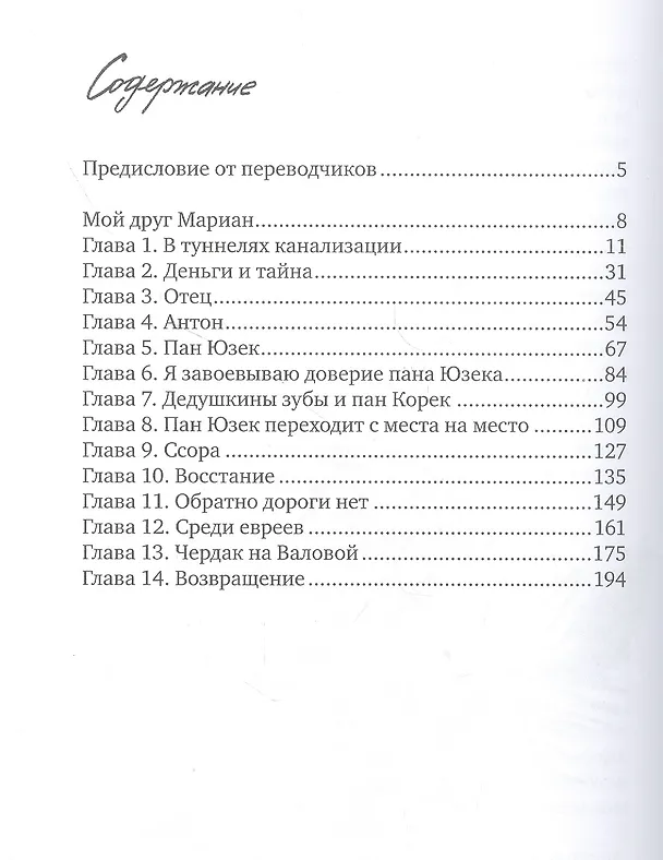 Книга Человек с той стороны (Ури Орлев) — 2