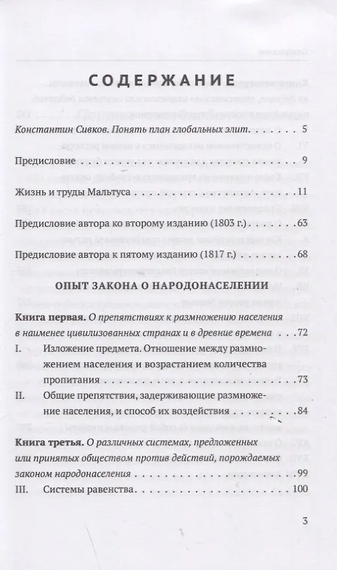 Книга Опыт о законе народонаселения (Томас Мальтус) — 3