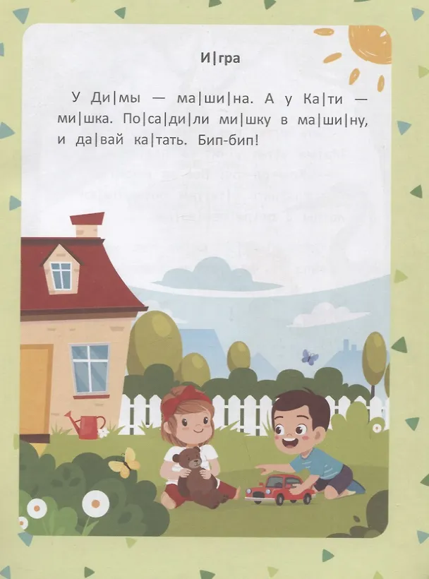 Книга Первые рассказы: ступенька 1 (Юлия Разумовская) — 4
