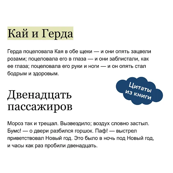 Книга Зимние сказки. Вечные истории. Young Adult (Ганс Христиан Андерсен) — 8