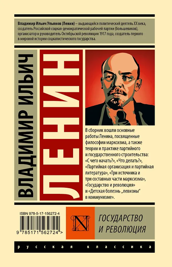 Книга Государство и революция (Владимир Ленин) — 2