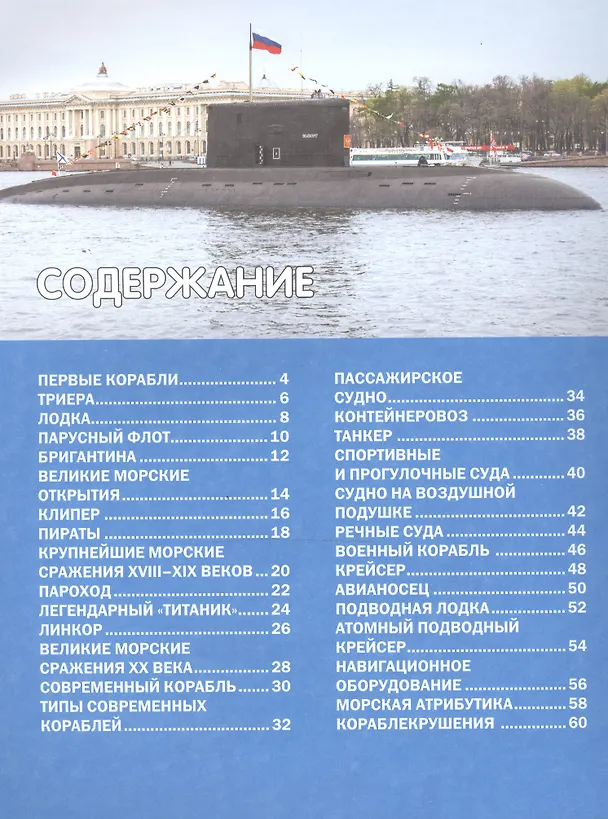 Книга Корабли и Самолеты мира. (Юрий Школьник) — 2