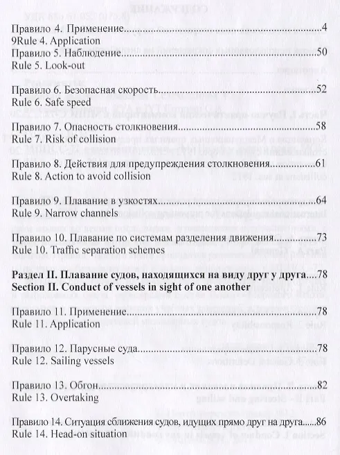 Книга МППСС-72 с комментариями (Василий Гуцуляк) — 3