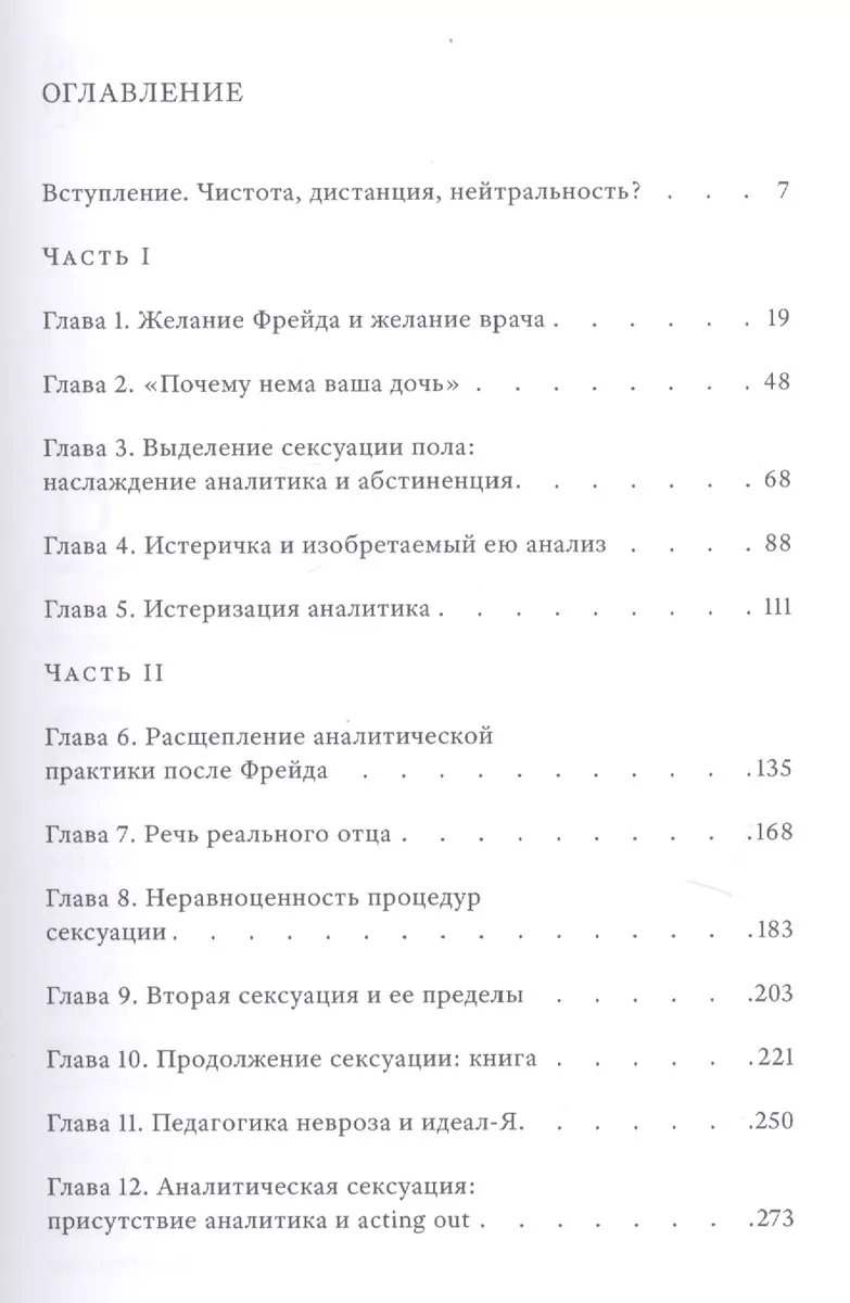 Метафора Отца и желание аналитика: Сексуация и ее преобразование в анализе  (Александр Смулянский) - купить книгу с доставкой в интернет-магазине  «Читай-город». ISBN: 900-0-02-720702-5