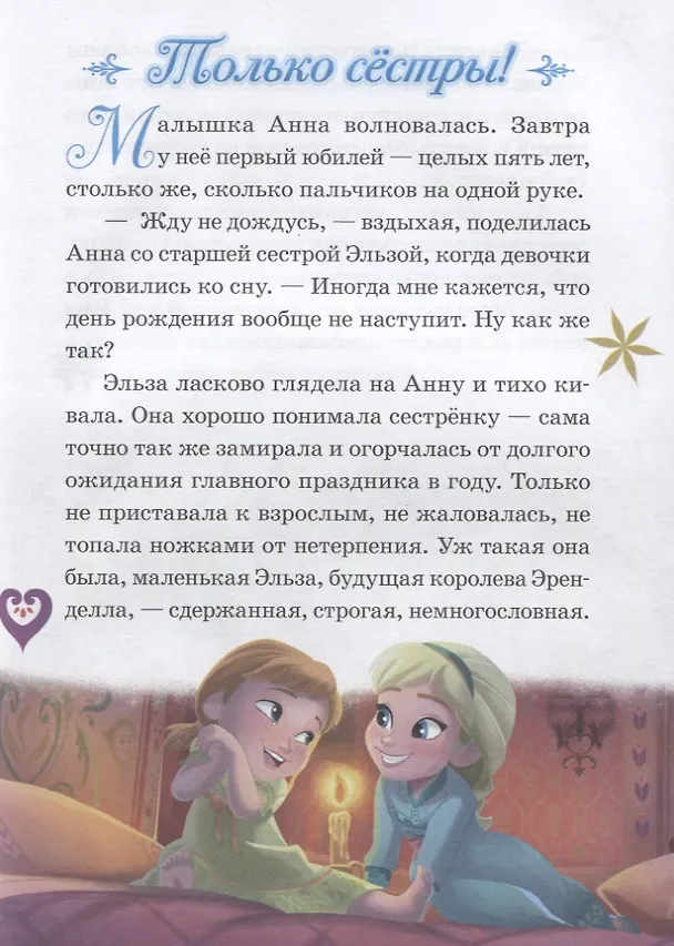 Книга Холодное сердце 1+2. Нескучные истории () — 2