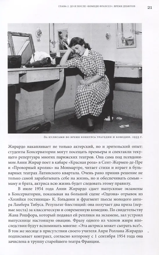 Книга Анни Жирардо. Надя и ее сестры (Н. Баландина) — 4