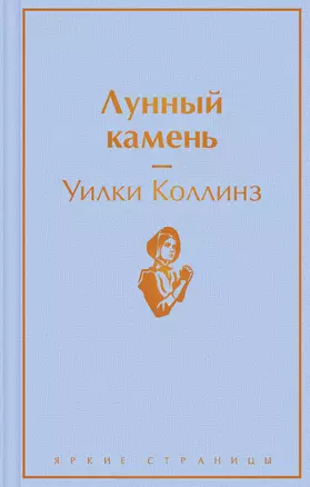 Лунный камень — 2881434 — 1