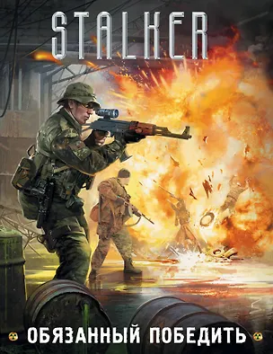 Книга Обязанный победить (комплект из 4 книг) (Антон Первушин)