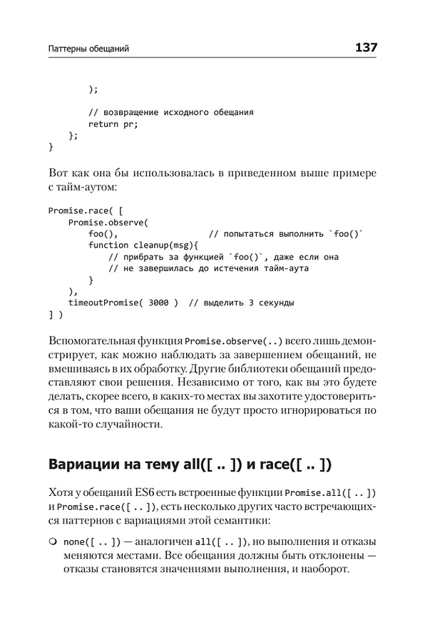 Книга {Вы не знаете JS} Асинхронная обработка и оптимизация (Кайл Симпсон) — 16