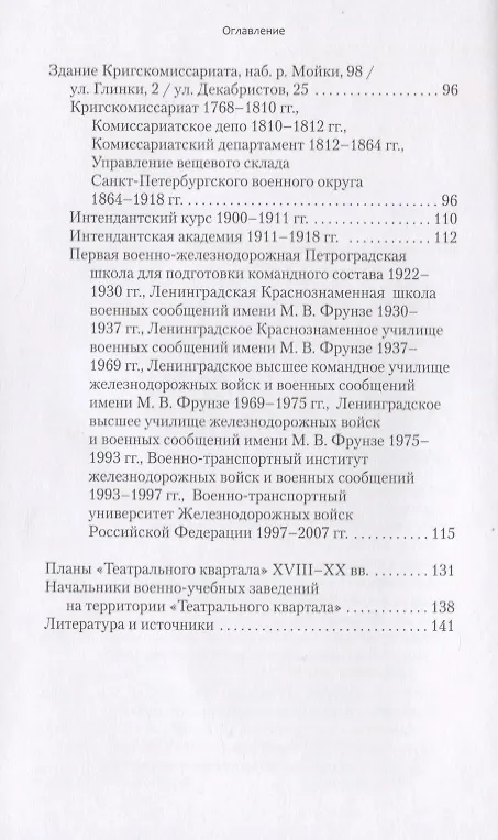 Книга В двух шагах от Мариинки: Театральный квартал (Александр Краснолуцкий) — 3