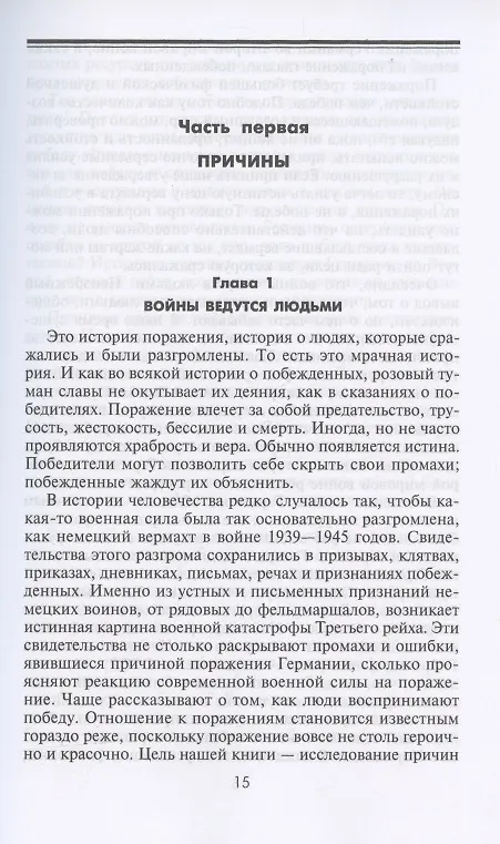 Книга Поражение на западе. Разгром гитлеровских войск на Западном фронте (Марина Шульман) — 4