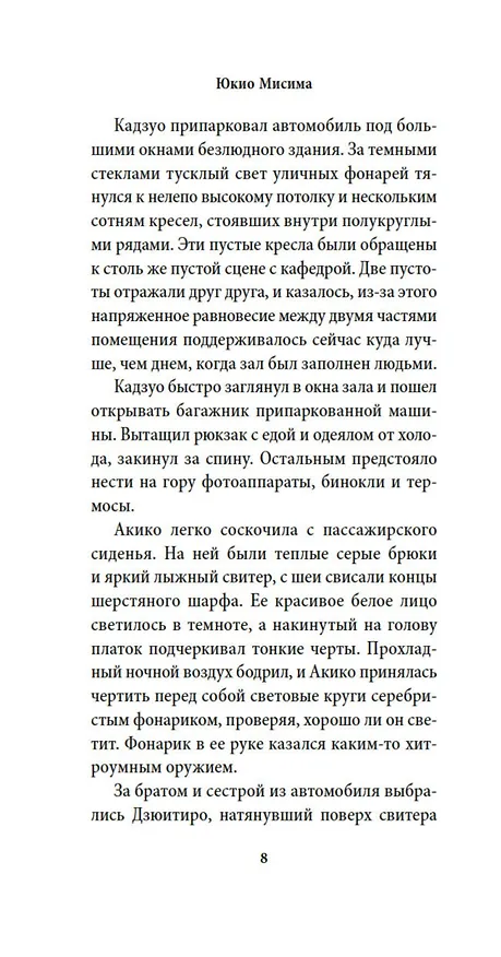 Книга Прекрасная звезда (Юкио Мисима) — 16
