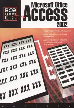 Microsoft Office Access 2002 — 2066686 — 1