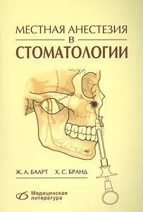 Местная анестезия в стоматологии