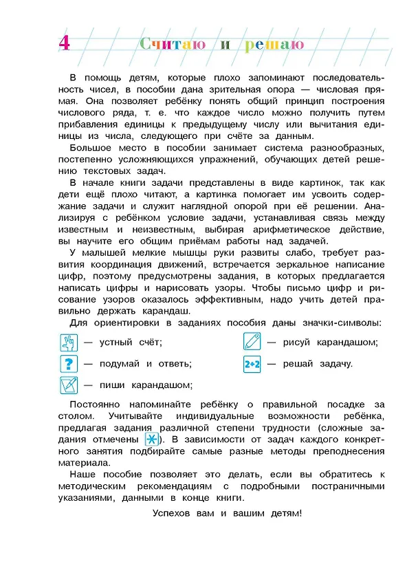 Книга Считаю и решаю: для детей 5-6 лет. Ч. 2, 2-е изд., испр. и перераб. (Наталья Володина) — 12
