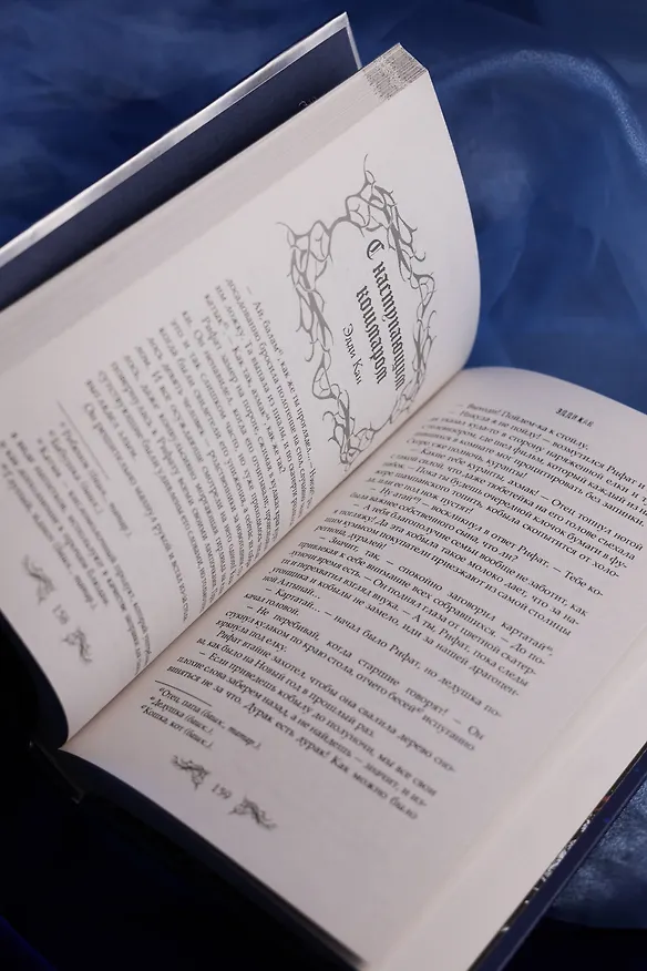 Книга Ледяная ночь. 31 история для жутких вечеров (Анна Щучкина, Мария Токарева, Дария Эссес) — 16