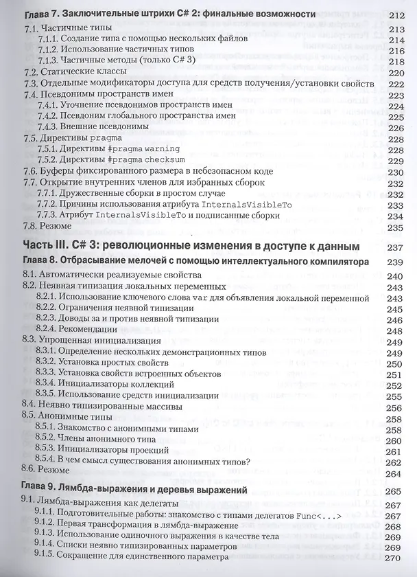 Книга C# для профессионалов: тонкости программирования, 3-е издание (Джон Скит) — 5