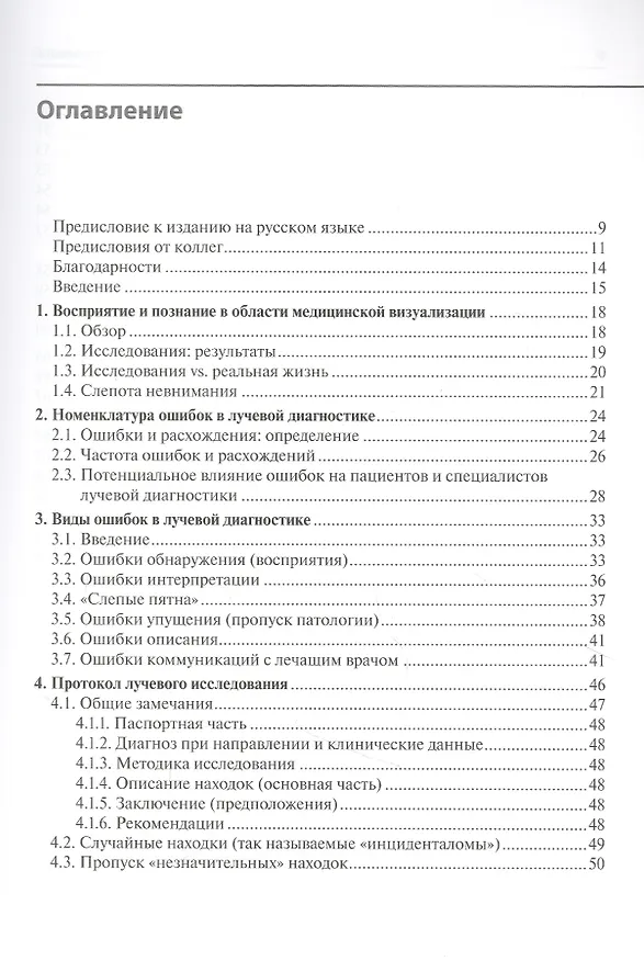 Книга Ошибки в лучевой диагностике () — 2