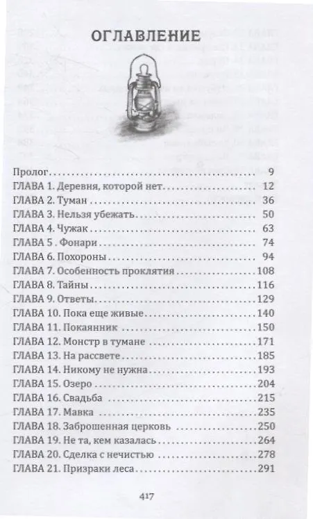 Книга Колыбель проклятого тумана (Мария Андрес) — 5