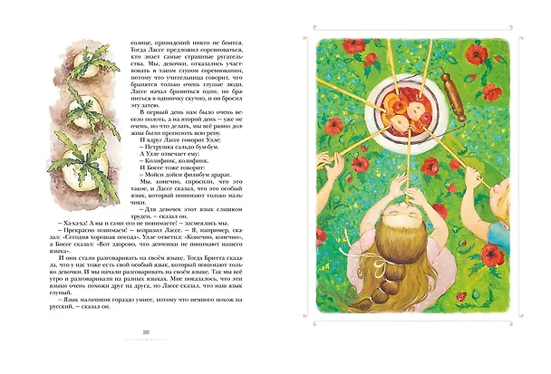 Книга Мы все из Бюллербю (Астрид Линдгрен) — 8