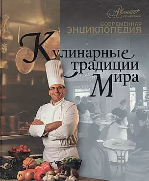 Кулинарные традиции мира — 1668621 — 1