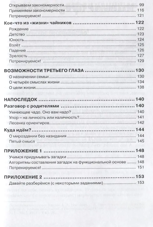 Книга Третий глаз или как развить системно-функциональное мышление вашего ребенка (Александр Кислов) — 4