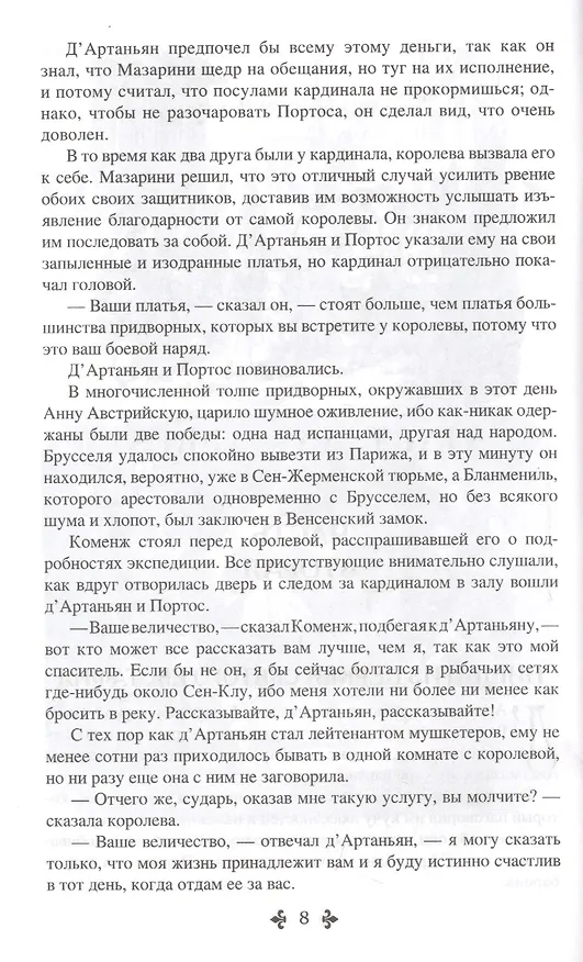 Книга Двадцать лет спустя. Том 2 (Александр Дюма (отец)) — 4