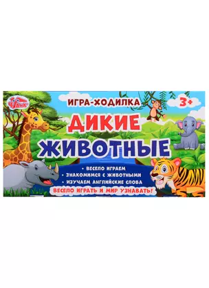 Настольная игра ТМ Ранок Дикие животные — 2843116 — 1