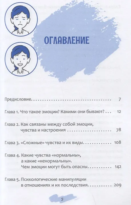 Книга Страх, стыд, вина и манипуляция. Как справиться? (Станислав Савинков) — 2