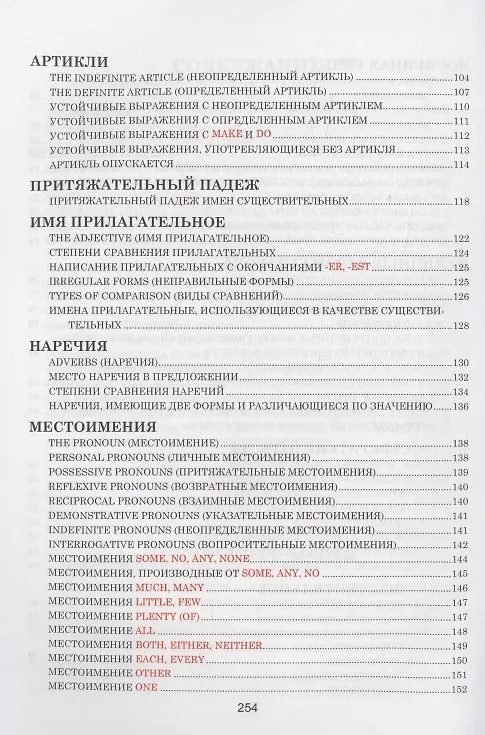 Книга Английский язык. Наглядный школьный курс (Татьяна Лабода, Ольга Аксенова) — 4
