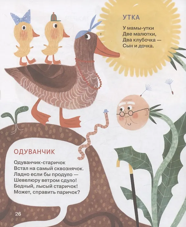 Книга Спинка-тропинка (Анастасия Орлова) — 5