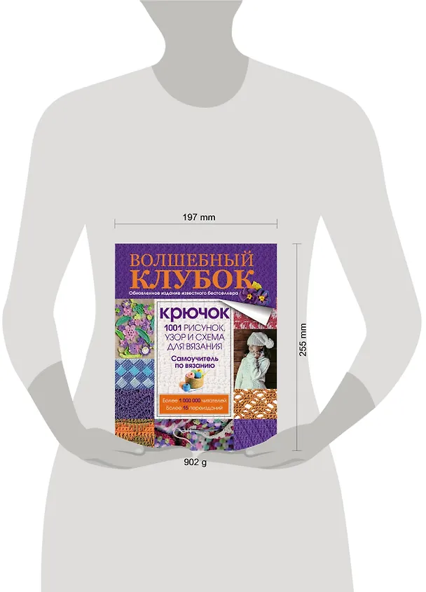 Книга Крючок. 1001 рисунок, узор и схема для вязания () — 4