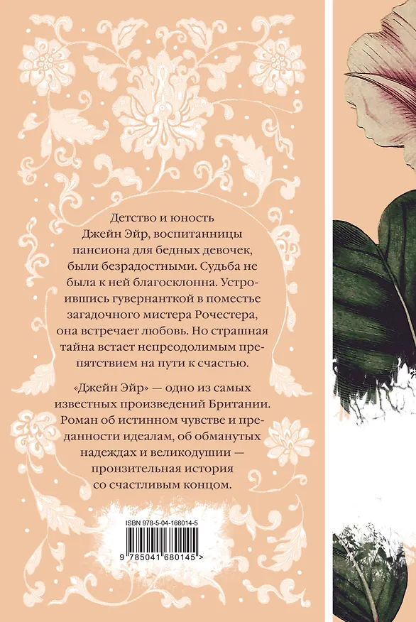 Книга Набор "Коллекция элегантной классики" (из 5-ти романов: Джейн Эйр, Вдали от обезумевшей толпы, Маленькая хозяйка Большого дома, Грозовой перевал, Маленькие женщины) () — 11