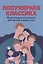 Популярная классика:фортепианная музыка для детей и взрослых — 2796260 — 1